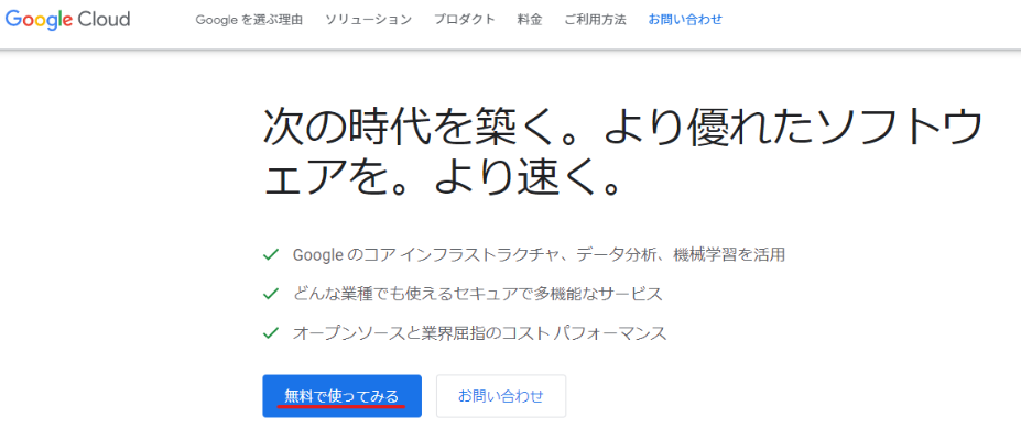 GCPを無料で使ってみる