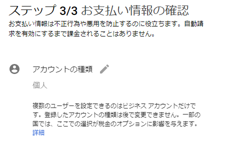 GCPのアカウントの種類