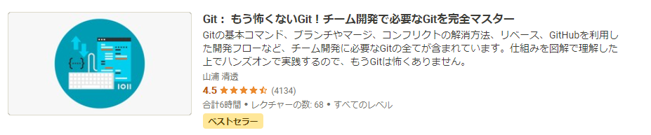 git講座