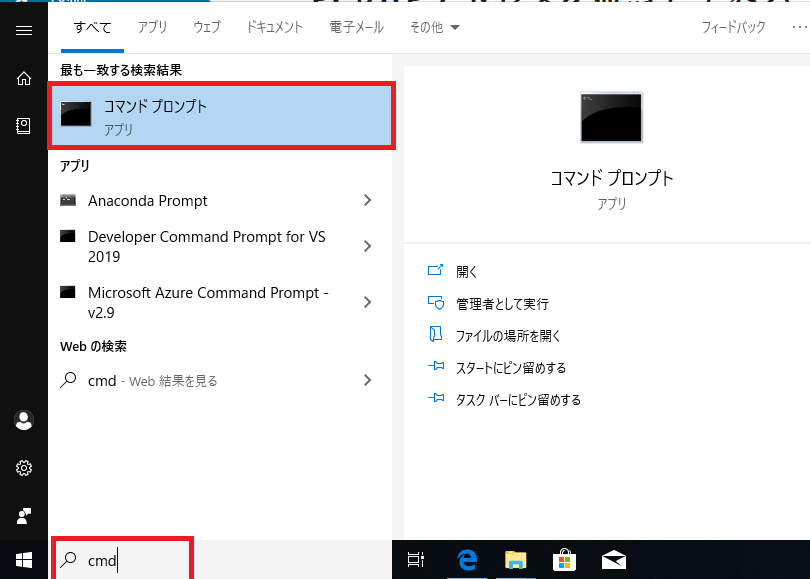 コマンドプロンプトの起動