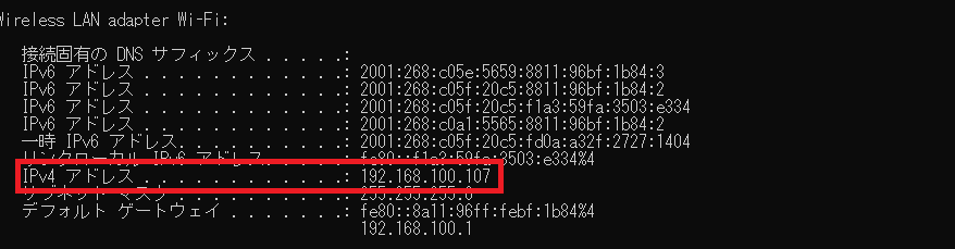 ipconfigでIPアドレスを確認