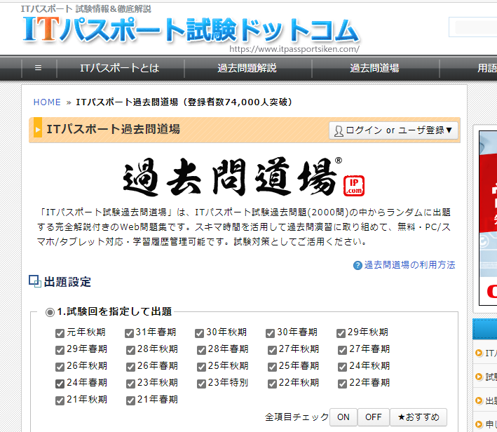ITパスポートの過去問サイト