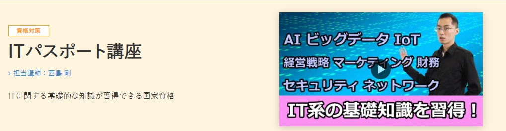 オンスクITパスポート講座