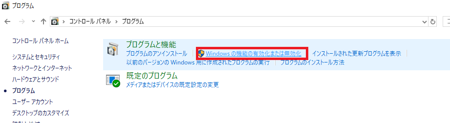 telnet有効化1