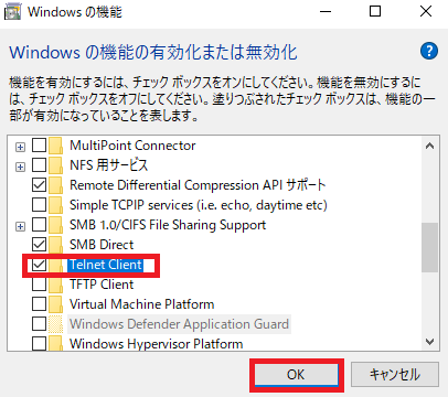telnet有効化2