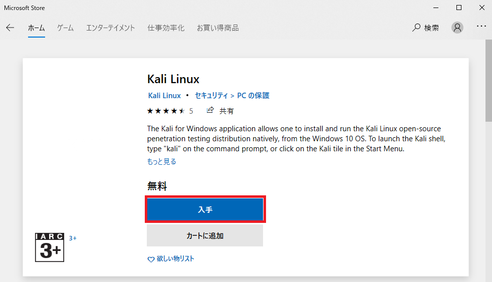 kali linuxのインストール