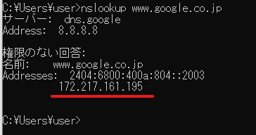 DNSサーバの動作を確認してみよう