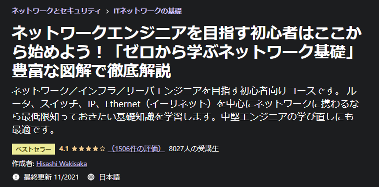 ネットワークを動画で学ぶ