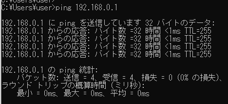 通信相手との接続性を確認するpingコマンド