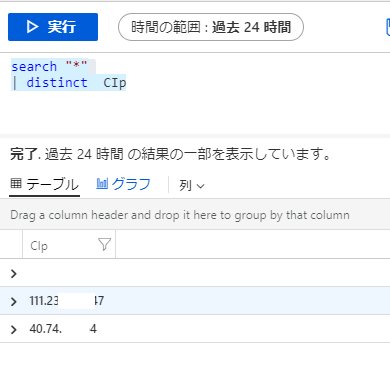 distinctコマンドを実行