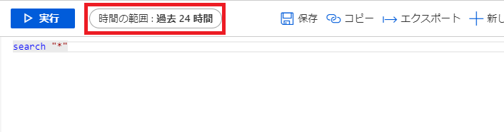 KQLコマンド実行