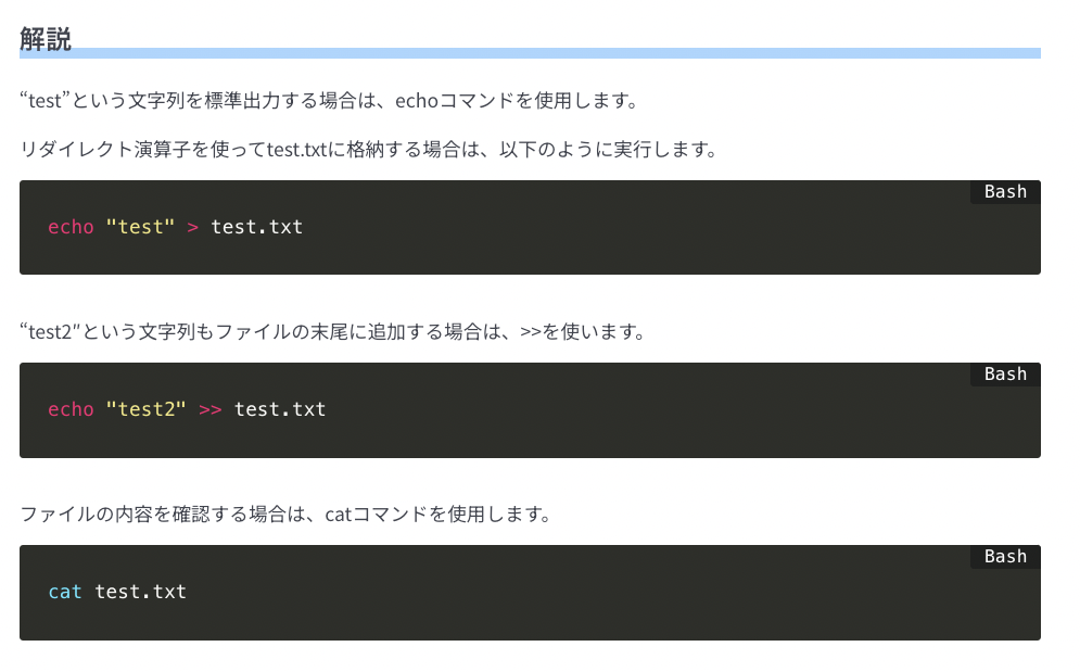 Linuxコマンド100本ノックの解説