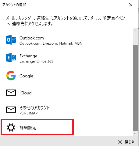 メーラー設定
