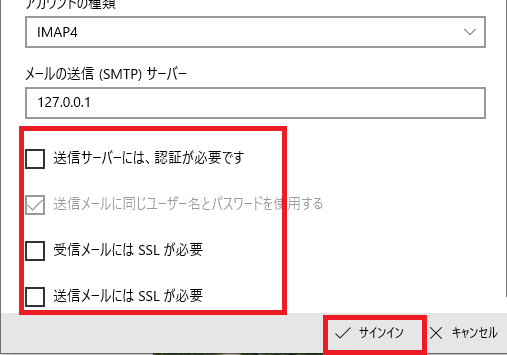 メーラー詳細設定2