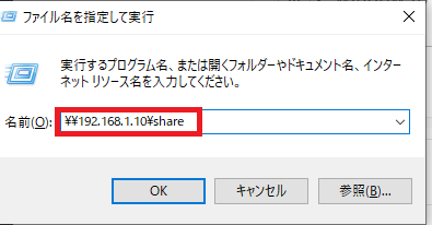 windowsからLinuxのフォルダへアクセスする