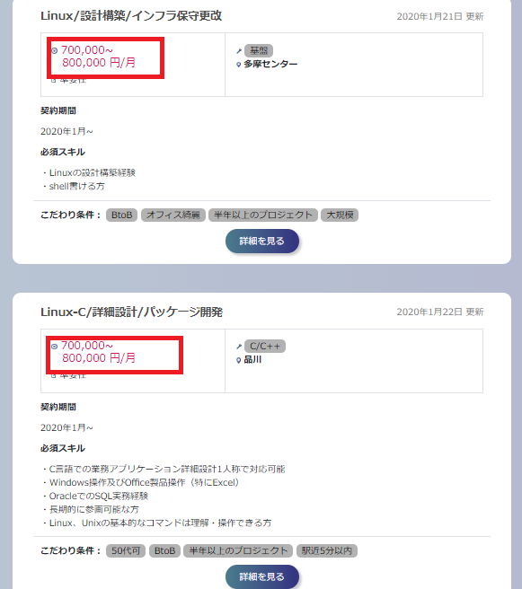 Linux転職