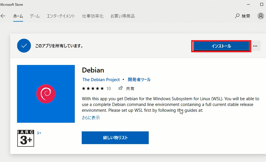 debianインストール