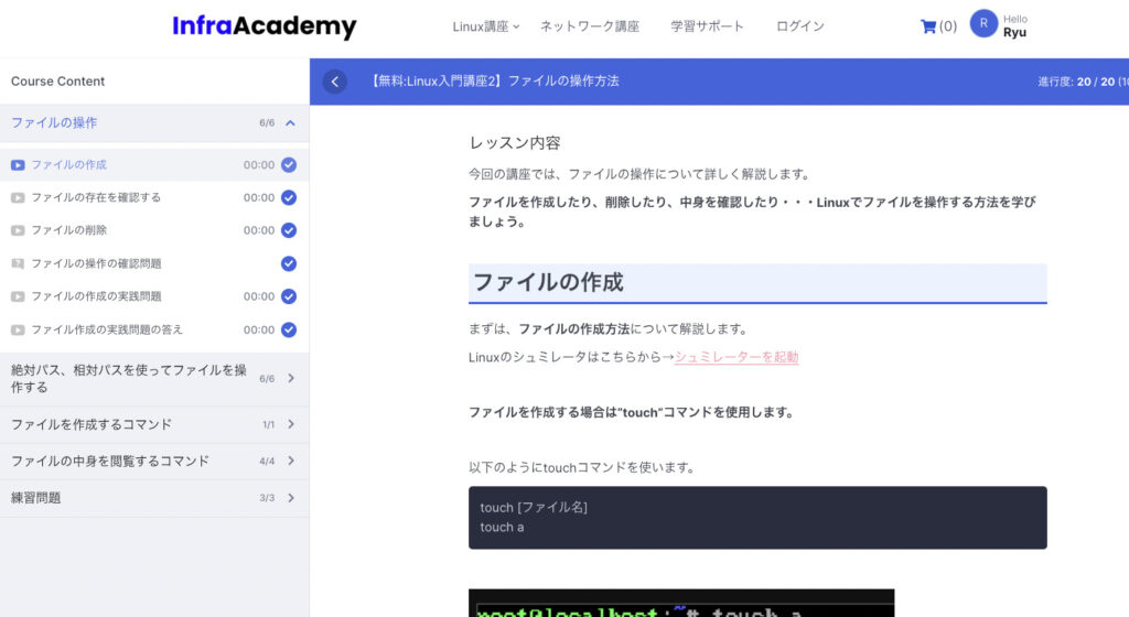 InfraAcademyの画面