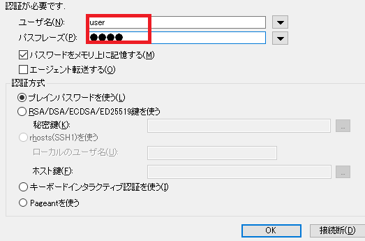 ssh接続時のユーザ認証