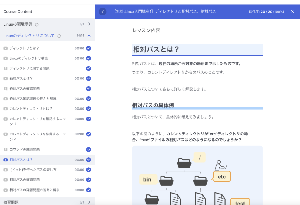 Linuxの学習サイトInfraAcademy