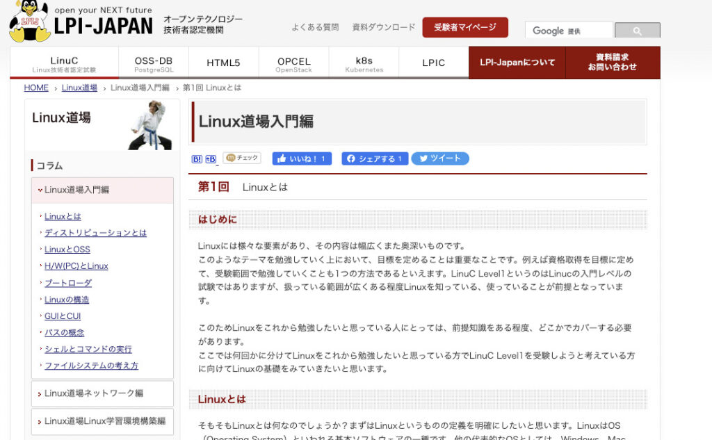 LPI-JapanのLinux学習教材
