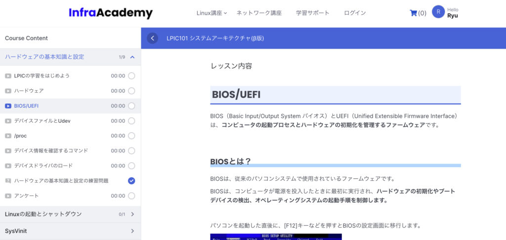 InfraAcademyのLPICの教材