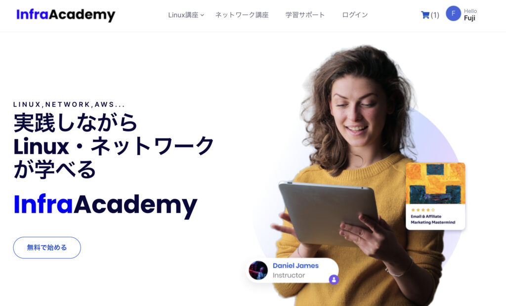 Linuxの基礎がためができるWebサービスInfraAcademy