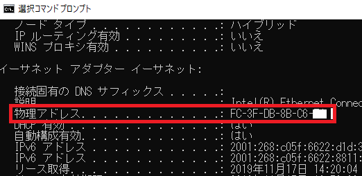 MACアドレスの確認方法
