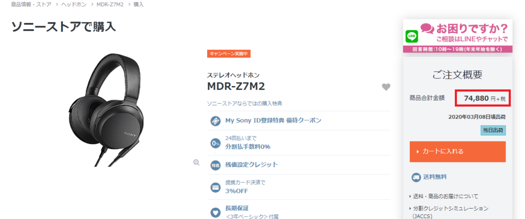MDR-Z7M2購入サイト