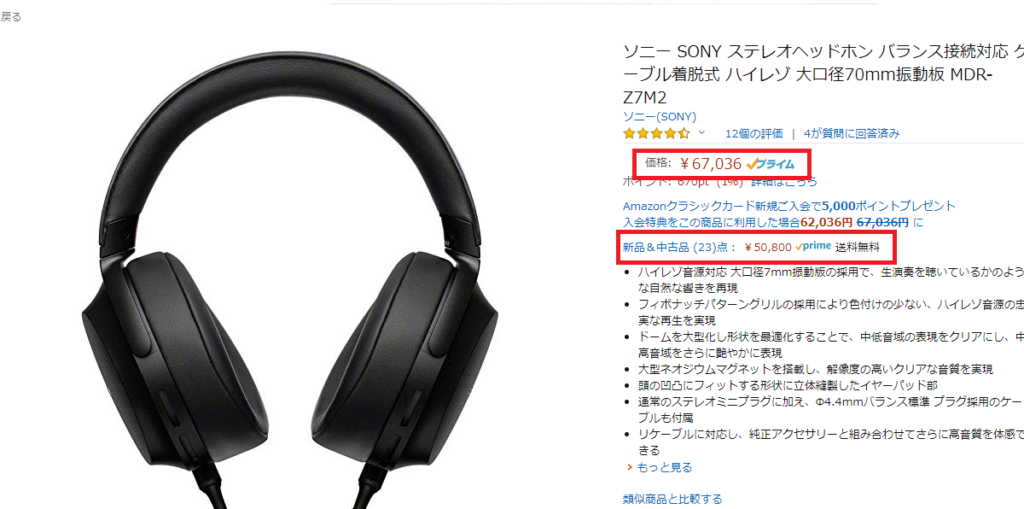 MDR-Z7M2格安で購入