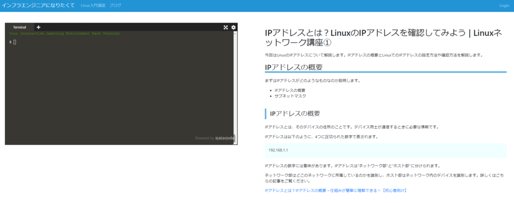 ネットワークの基礎知識をLinuxで身に付ける