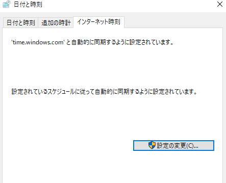 PCの時刻設定