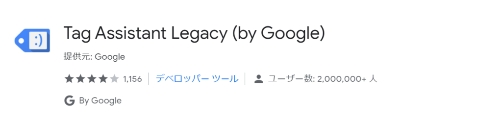 gtmを確認する拡張機能