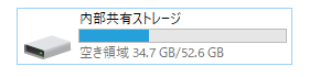 Oculusの内部共有ストレージ