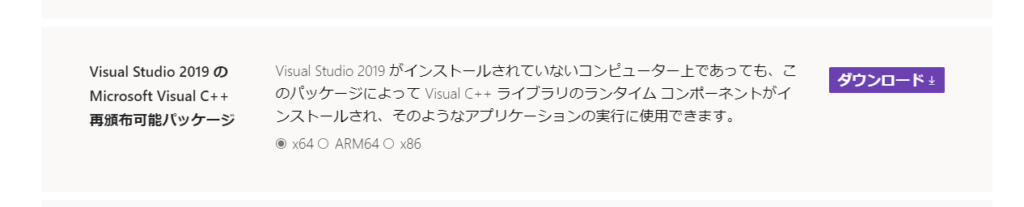 Visual Studio 2019 の Microsoft Visual C++ 再頒布可能パッケージ