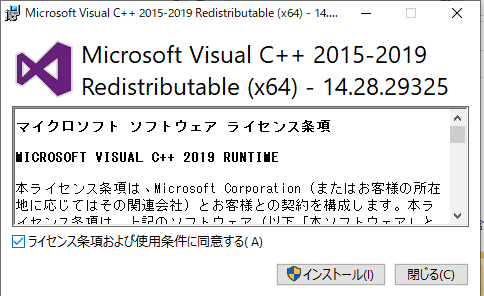 インストール