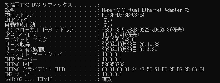 pingできない場合はipアドレスを確認する