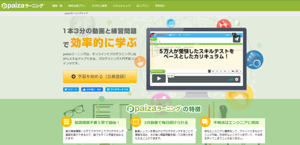 python学習サイト「paiza」