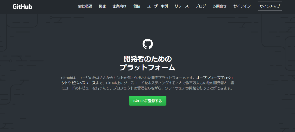 GitHubサイト画面