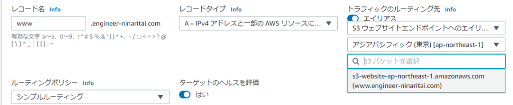 Route53でAレコードの登録
