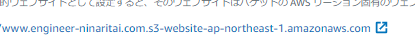 S3のURL