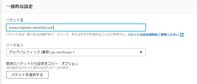 S3バケット作成