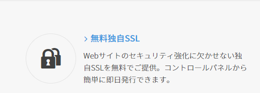無料でサーバー証明書を発行