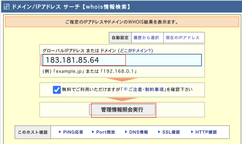 cmanでIPアドレス情報を確認