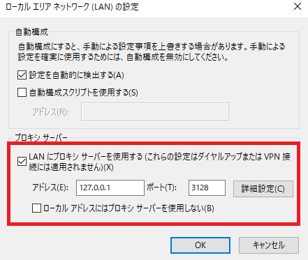 Webブラウザでプロキシを使う設定