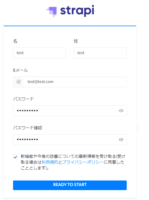 strapi管理者の登録