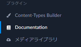 Documentationの設定