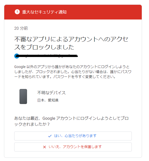 smtpサーバーへのアクセスがブロック