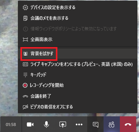Teamsの背景をぼかす