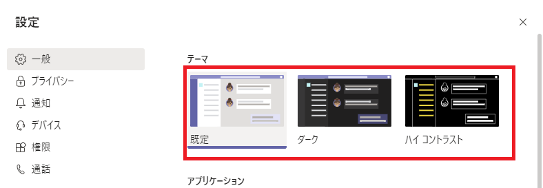 テーマ色変更